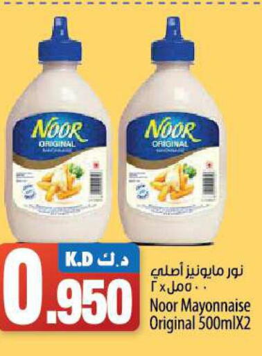 NOOR Mayonnaise  in Mango Hypermarket  in Kuwait - Kuwait City