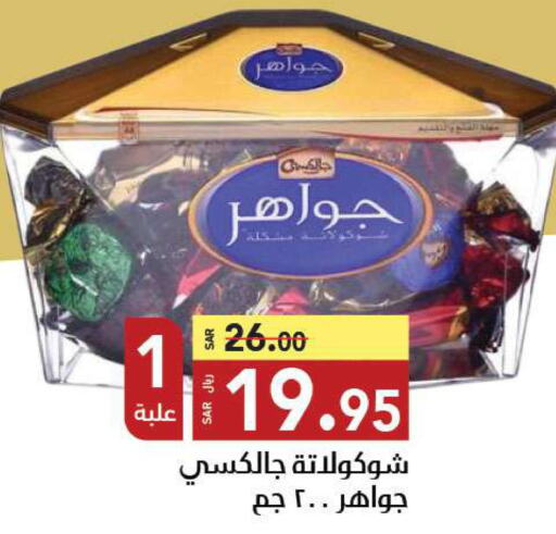 GALAXY JEWELS   in Hypermarket Stor in KSA, Saudi Arabia, Saudi - Tabuk