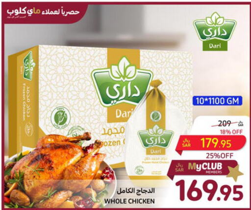  Frozen Whole Chicken  in كارفور in مملكة العربية السعودية, السعودية, سعودية - الخبر‎