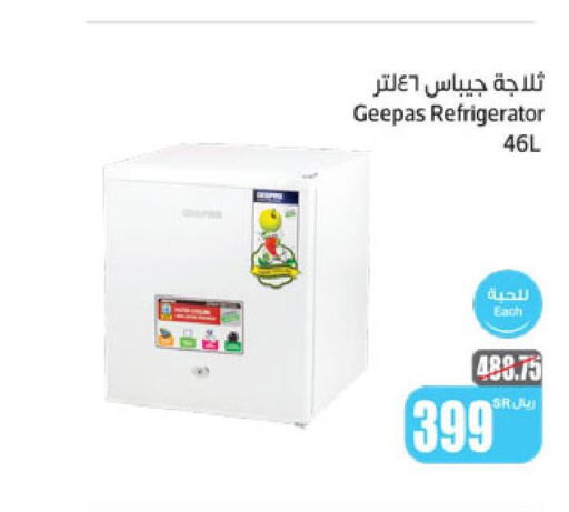 GEEPAS Refrigerator  in Othaim Markets in KSA, Saudi Arabia, Saudi - Al Qunfudhah