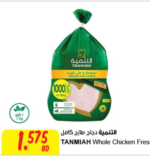 TANMIAH Fresh Chicken  in مركز سلطان in البحرين