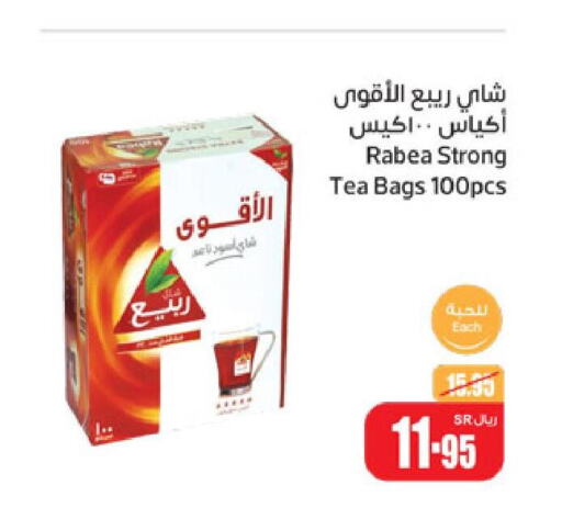 RABEA Tea Bags  in أسواق عبد الله العثيم in مملكة العربية السعودية, السعودية, سعودية - جازان