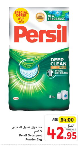 PERSIL Detergent  in تعاونية الاتحاد in الإمارات العربية المتحدة , الامارات - أبو ظبي