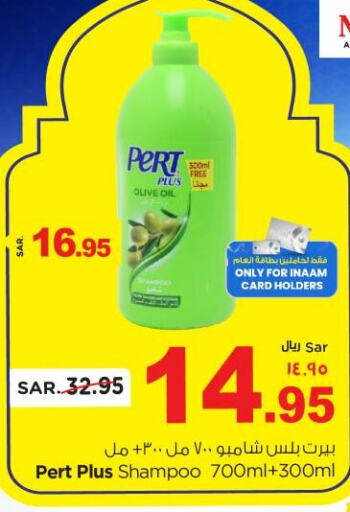 Pert Plus Shampoo / Conditioner  in نستو in مملكة العربية السعودية, السعودية, سعودية - المنطقة الشرقية