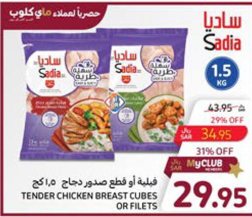 SADIA Chicken Cubes  in Carrefour in KSA, Saudi Arabia, Saudi - Sakaka