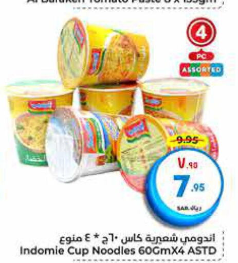 INDOMIE Noodles  in هايبر الوفاء in مملكة العربية السعودية, السعودية, سعودية - الرياض
