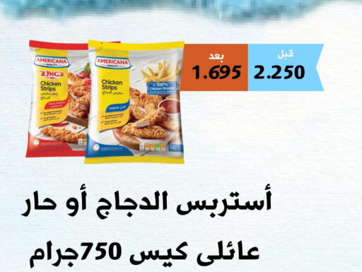 AMERICANA Chicken Strips  in جمعية أبو فطيرة التعاونية in الكويت - مدينة الكويت