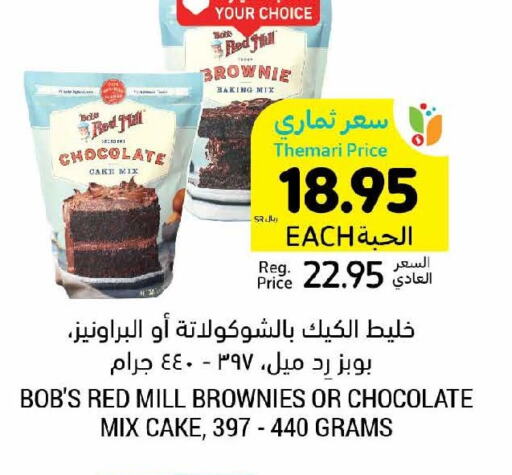  Cake Mix  in أسواق التميمي in مملكة العربية السعودية, السعودية, سعودية - الخفجي
