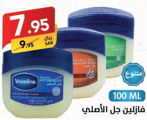 VASELINE Petroleum Jelly  in على كيفك in مملكة العربية السعودية, السعودية, سعودية - حفر الباطن