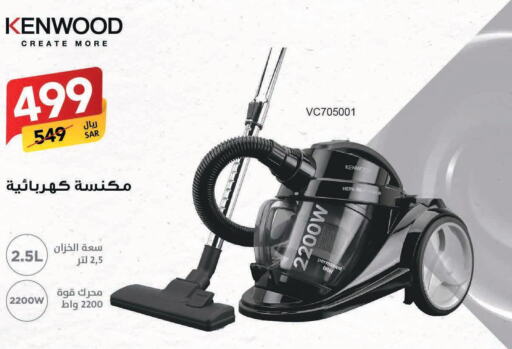 KENWOOD Vacuum Cleaner  in على كيفك in مملكة العربية السعودية, السعودية, سعودية - سكاكا