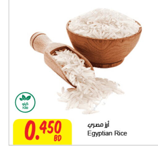  Egyptian / Calrose Rice  in The Sultan Center in Bahrain