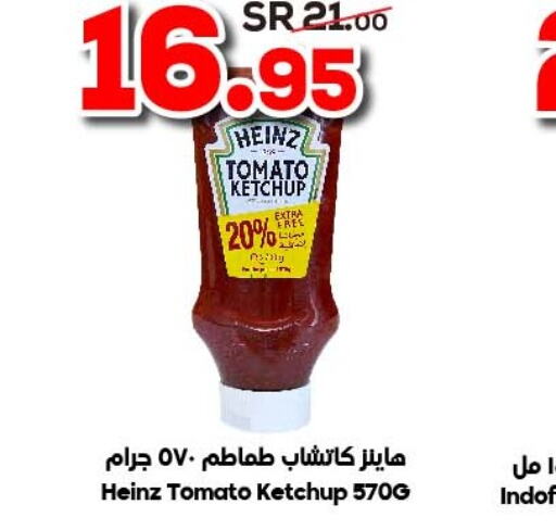 HEINZ Tomato Ketchup  in الدكان in مملكة العربية السعودية, السعودية, سعودية - مكة المكرمة