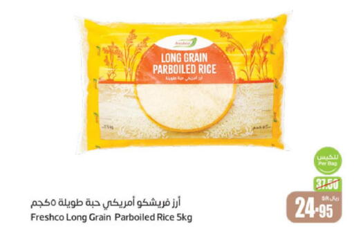 FRESHCO Parboiled Rice  in أسواق عبد الله العثيم in مملكة العربية السعودية, السعودية, سعودية - الجبيل‎