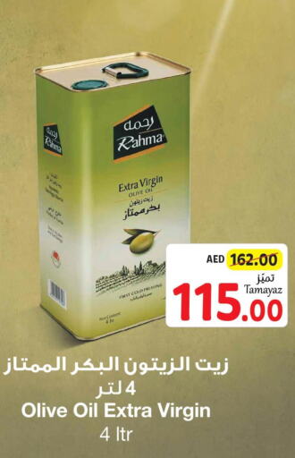 RAHMA Extra Virgin Olive Oil  in تعاونية الاتحاد in الإمارات العربية المتحدة , الامارات - أبو ظبي