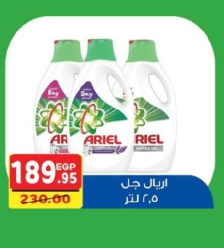 ARIEL Detergent  in Bashayer hypermarket in Egypt - Cairo