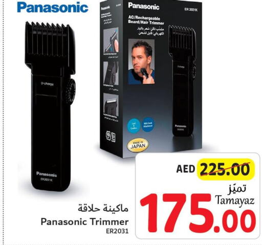 PANASONIC Remover / Trimmer / Shaver  in تعاونية الاتحاد in الإمارات العربية المتحدة , الامارات - أبو ظبي