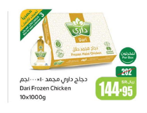  Frozen Whole Chicken  in Othaim Markets in KSA, Saudi Arabia, Saudi - Al Qunfudhah