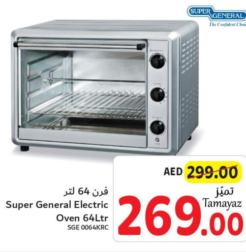 SUPER GENERAL Microwave Oven  in تعاونية الاتحاد in الإمارات العربية المتحدة , الامارات - أبو ظبي
