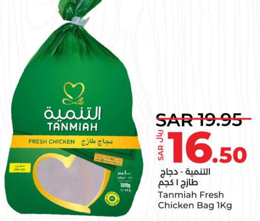 TANMIAH Fresh Chicken  in LULU Hypermarket in KSA, Saudi Arabia, Saudi - Unayzah