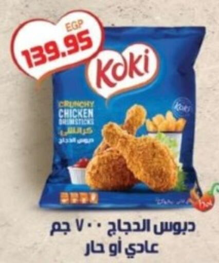  Chicken Drumsticks  in بشاير هايبرماركت in Egypt - القاهرة