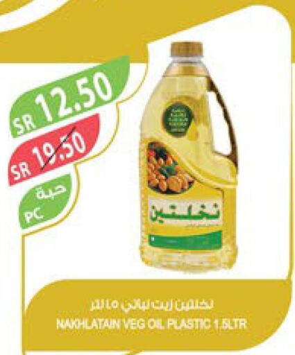 Nakhlatain Vegetable Oil  in المزرعة in مملكة العربية السعودية, السعودية, سعودية - الباحة