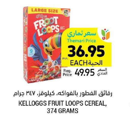 KELLOGGS Cereals  in أسواق التميمي in مملكة العربية السعودية, السعودية, سعودية - تبوك