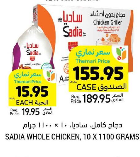 SADIA Frozen Whole Chicken  in أسواق التميمي in مملكة العربية السعودية, السعودية, سعودية - المنطقة الشرقية