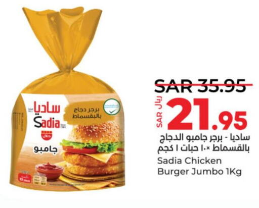 SADIA Chicken Burger  in LULU Hypermarket in KSA, Saudi Arabia, Saudi - Al-Kharj