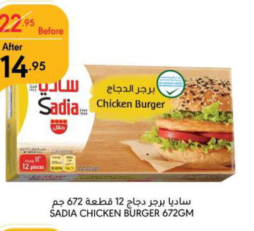 SADIA Chicken Burger  in مانويل ماركت in مملكة العربية السعودية, السعودية, سعودية - الرياض