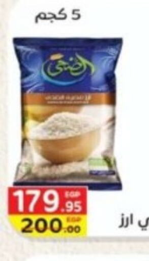  Egyptian / Calrose Rice  in بشاير هايبرماركت in Egypt - القاهرة