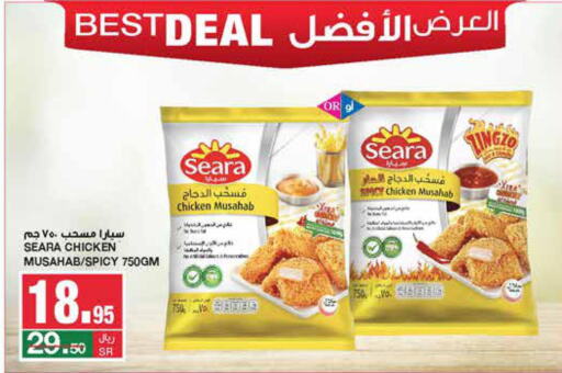 SEARA Chicken Mosahab  in SPAR  in KSA, Saudi Arabia, Saudi - Riyadh