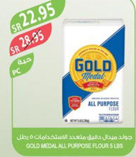  All Purpose Flour  in المزرعة in مملكة العربية السعودية, السعودية, سعودية - عرعر