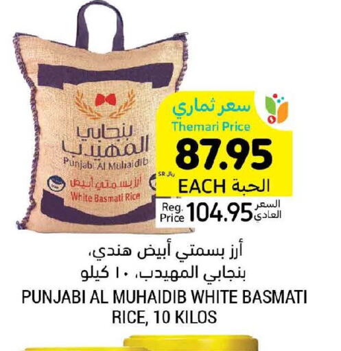  Basmati / Biryani Rice  in أسواق التميمي in مملكة العربية السعودية, السعودية, سعودية - المدينة المنورة