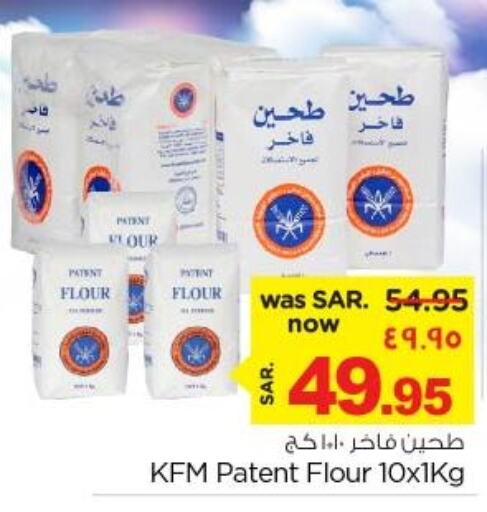  All Purpose Flour  in نستو in مملكة العربية السعودية, السعودية, سعودية - الخبر‎