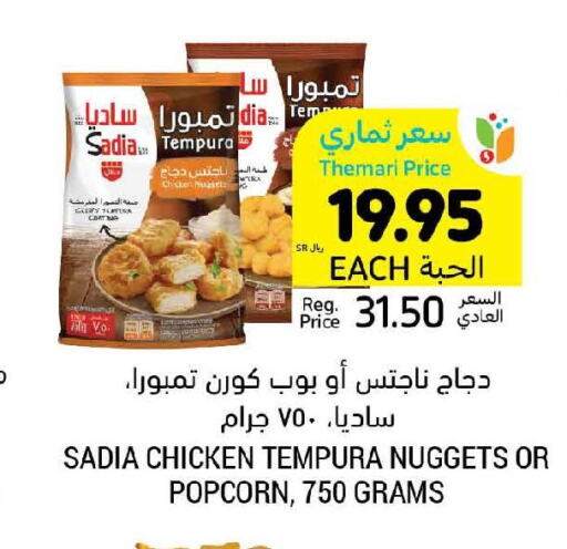 SADIA Chicken Nuggets  in Tamimi Market in KSA, Saudi Arabia, Saudi - Abha