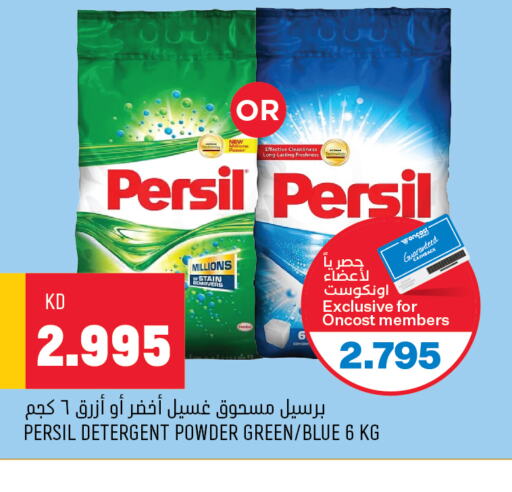 PERSIL Detergent  in Oncost in Kuwait - Ahmadi Governorate