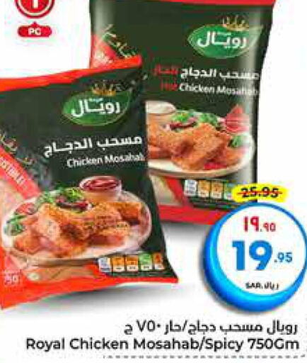  Chicken Mosahab  in Hyper Al Wafa in KSA, Saudi Arabia, Saudi - Ta'if