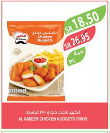 AL KABEER Chicken Nuggets  in المزرعة in مملكة العربية السعودية, السعودية, سعودية - الخفجي