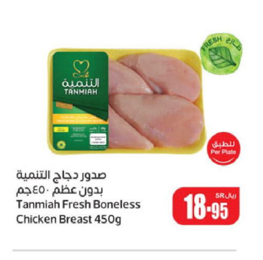 TANMIAH Chicken Breast  in أسواق عبد الله العثيم in مملكة العربية السعودية, السعودية, سعودية - بريدة