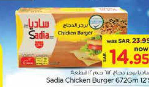 SADIA Chicken Burger  in نستو in مملكة العربية السعودية, السعودية, سعودية - المجمعة