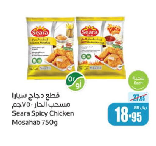 SEARA Chicken Mosahab  in Othaim Markets in KSA, Saudi Arabia, Saudi - Al Qunfudhah