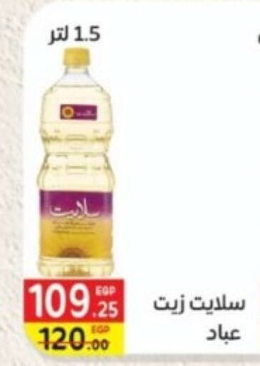 AFIA Corn Oil  in بشاير هايبرماركت in Egypt - القاهرة
