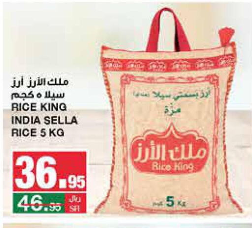  Sella / Mazza Rice  in SPAR  in KSA, Saudi Arabia, Saudi - Riyadh