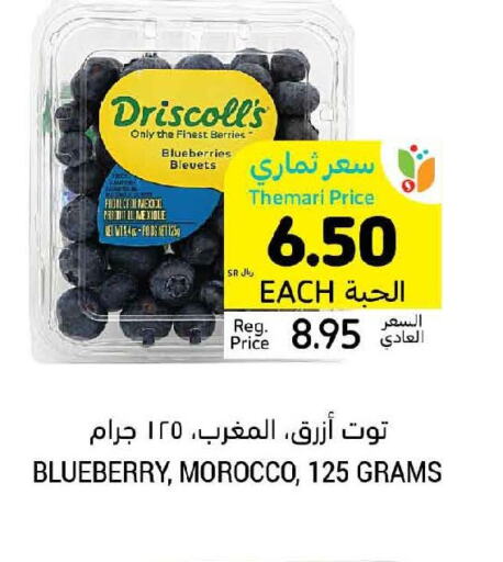  Berries  in أسواق التميمي in مملكة العربية السعودية, السعودية, سعودية - عنيزة