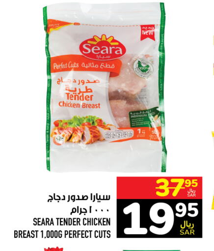 SEARA Chicken Breast  in Abraj Hypermarket in KSA, Saudi Arabia, Saudi - Mecca