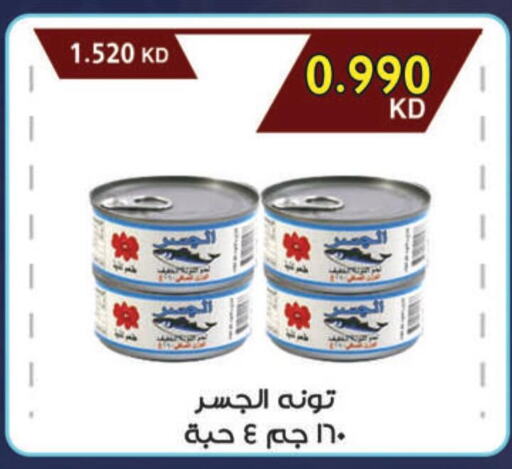 Tuna - Canned  in  جمعية مبارك الكبير والقرين التعاونية in الكويت - مدينة الكويت