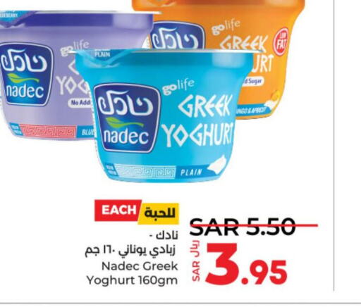 NADEC Greek Yoghurt  in LULU Hypermarket in KSA, Saudi Arabia, Saudi - Hail