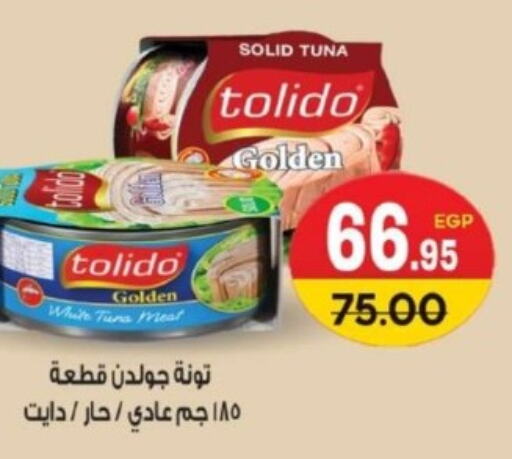  Tuna - Canned  in بشاير هايبرماركت in Egypt - القاهرة