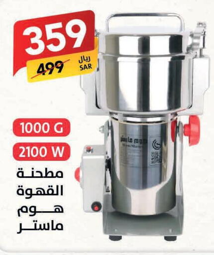  Coffee Maker  in على كيفك in مملكة العربية السعودية, السعودية, سعودية - حفر الباطن