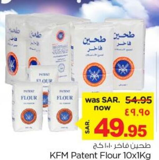  All Purpose Flour  in Nesto in KSA, Saudi Arabia, Saudi - Dammam